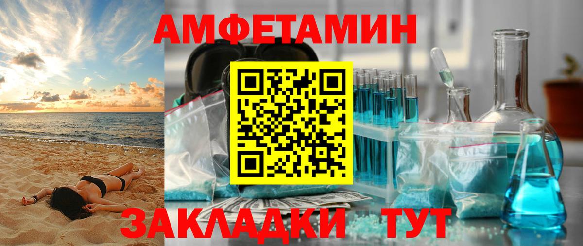 Амфетамин Розовый Вятские Поляны