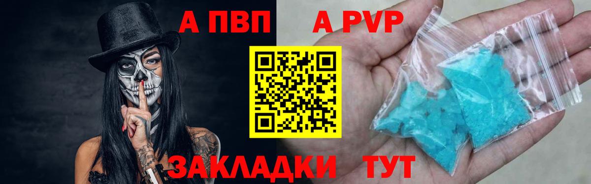A-PVP крисы CK Вятские Поляны
