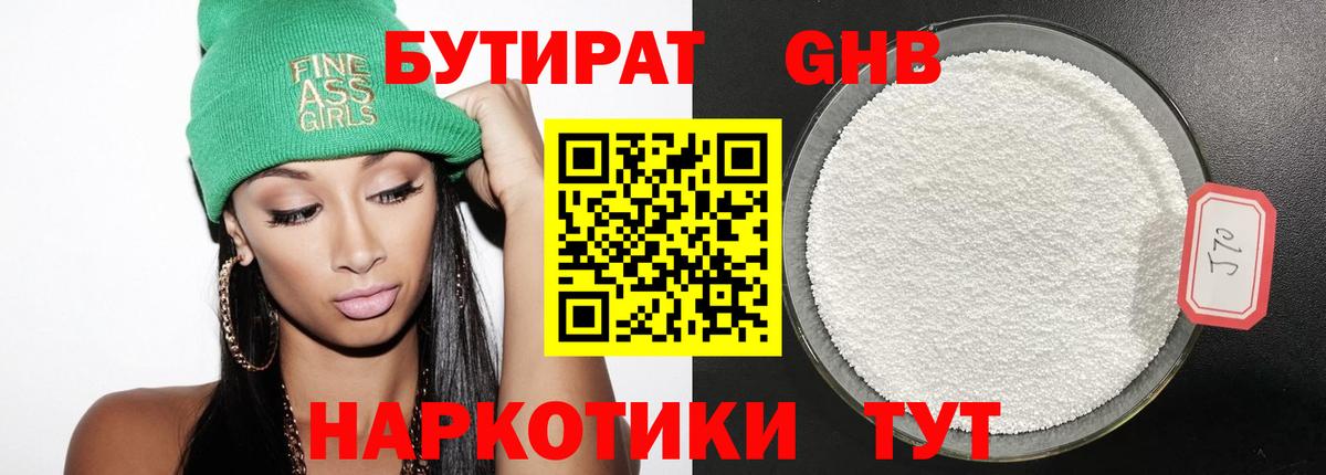 Бутират  БУТИРАТ жидкий экстази  Вход с VPN  Вятские Поляны 