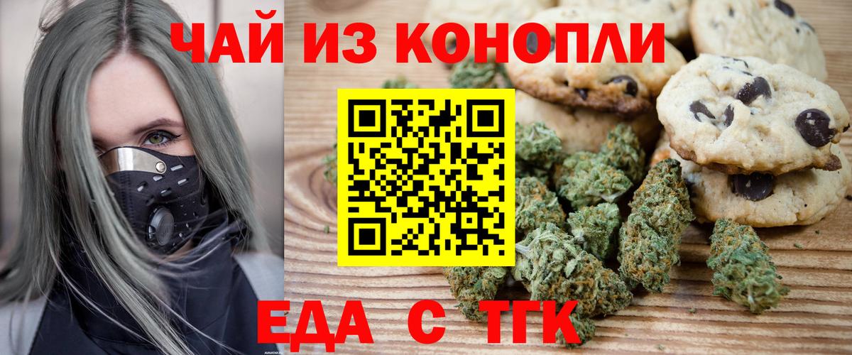 Вятские Поляны  Печенье с ТГК марихуана  Вход с VPN 