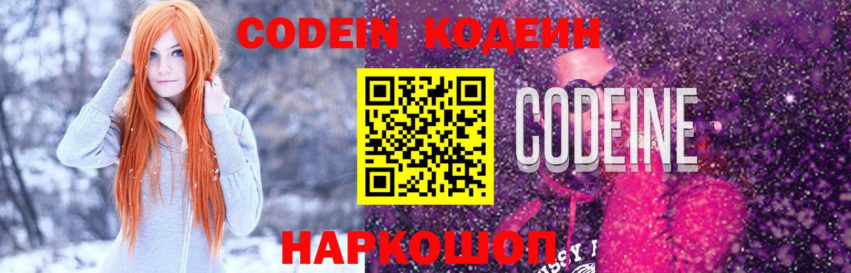Кодеиновый сироп Lean напиток Lean (лин) Вятские Поляны