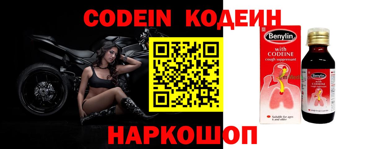 Кодеиновый сироп Lean Purple Drank  Вятские Поляны  Codein напиток Lean (лин) 