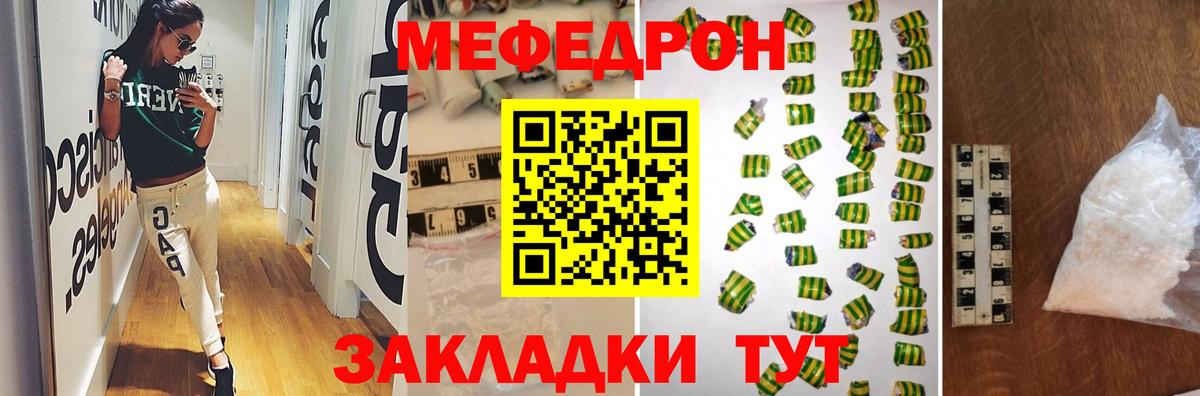 Мефедрон 4 MMC  МЯУ-МЯУ  Меф  МЕФ mephedrone  Вятские Поляны 