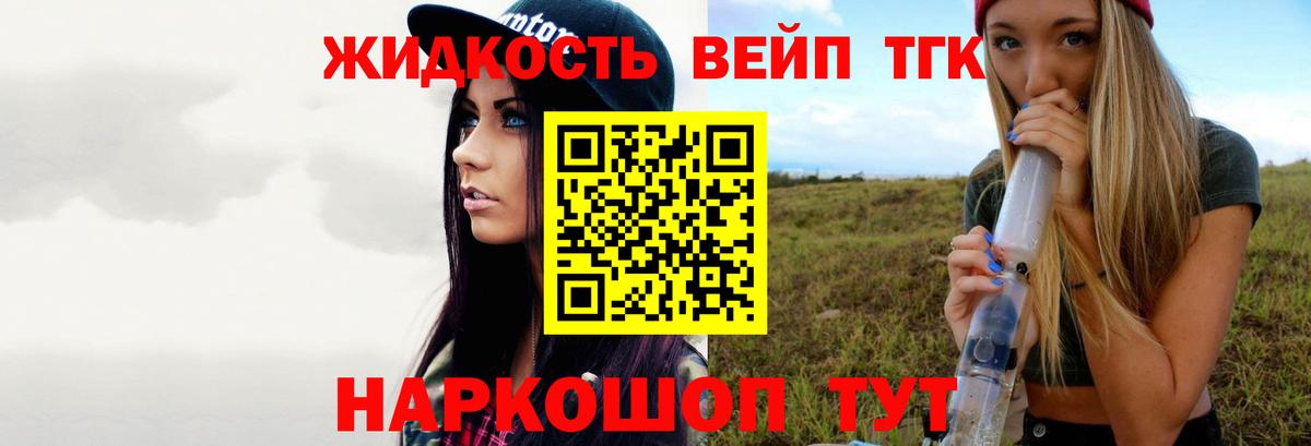 ТГК вейп с тгк  Вятские Поляны 